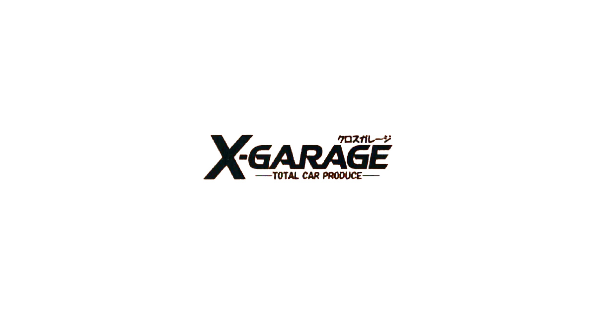 中古車販売 X Garage クロスガレージ の現地で仕入れる高品質な車の販売